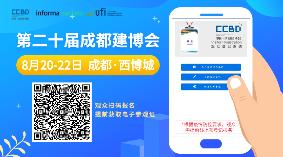 8月20日，第二十屆成都建博會將在西博城盛大開幕 （內附詳細展位圖）(圖2)